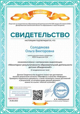 Обложка для материала Свидетельство "Мониторинг результативности образовательной деятельности детских объединений"