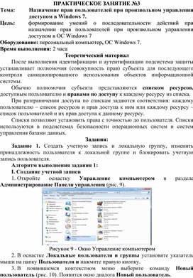 Обложка для материала Назначение прав пользователей при произвольном управлении доступом в Windows 7