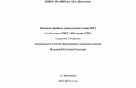 Конспект урока обучения грамоте (чтение) 1 класс