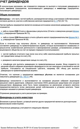 Обложка для материала УЧЕТ ДИВИДЕНДОВ