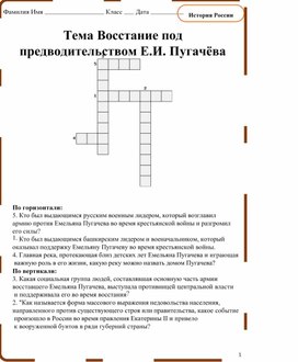 Восстание под предводительством Е.И. Пугачёва. 8 класс