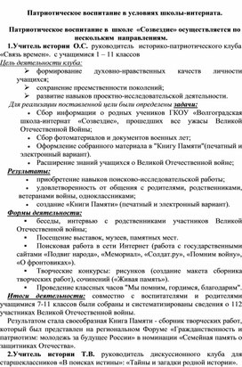 Мастер-класс "Патриотическое воспитание в условиях школы-интерната"