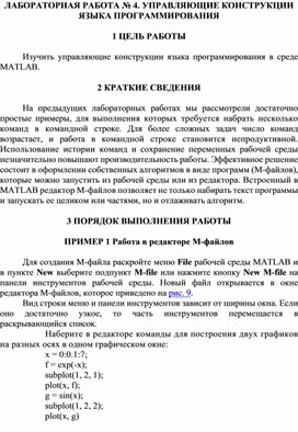 Обложка для материала ЛАБОРАТОРНАЯ РАБОТА № 4. УПРАВЛЯЮЩИЕ КОНСТРУКЦИИ ЯЗЫКА ПРОГРАММИРОВАНИЯ