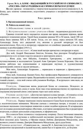 Урок литературы  А. А. БЛОК – ВЫДАЮЩИЙСЯ РУССКИЙ ПОЭТ-СИМВОЛИСТ. «РОССИЯ»: ОБРАЗ РОДИНЫ КАК СИМВОЛ ВЕРЫ В БУДУЩЕЕ