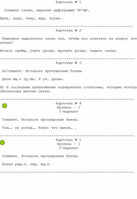 Карточки по русскому языку №2.  4 класс 8 вид