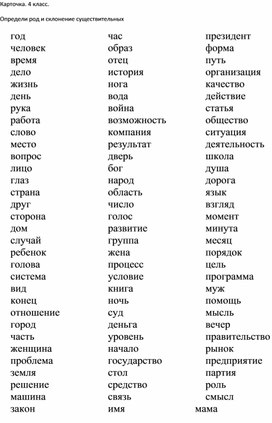 Карточки по русскому языку "Склонение имен существительных". 4 класс