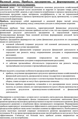 Обложка для материала Валовый доход. Прибыль предприятия, ее формирование и направления использования