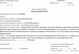 Рабочая программа по истории, 6 класс