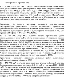 Обложка для материала Незавершенное строительство
