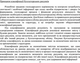 Обложка для материала Принципи класифікації бухгалтерських рахунків