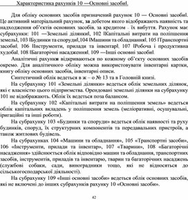 Обложка для материала Характеристика рахунків 10 ―Основні засоби
