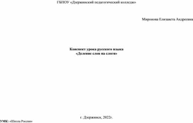 Обложка для материала Деление слов на слоги