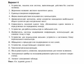 Обложка для материала Задания для проведения викторин,конкурсов по информатике_57