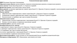 Конспект занятия по речевому развитию в подготовительной к школе группе  " Чтение басни И. А. Крылова "Стрекоза и муравей"