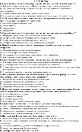 Обложка для материала ФИЗИКА 1 ЧЕТВЕРТЬ