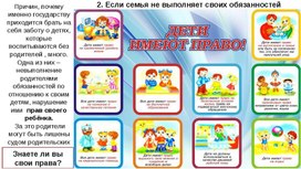 Обложка для материала дети имеют право