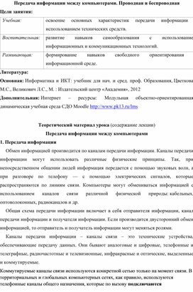 Обложка для материала Передача информации между компьютерами. Проводная и беспроводная