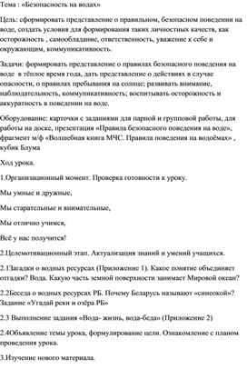 ОБЖ. 4 класс. Безопасность на водах