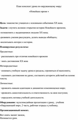 Обложка для материала План-конспект урока окружающего мира в 4  классе.