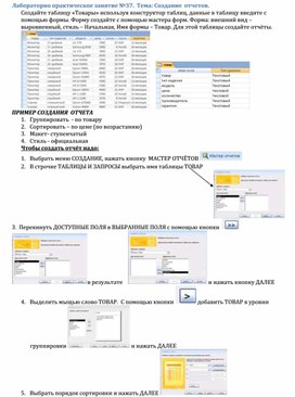 Обложка для материала Лабораторно практическое занятие №37. Тема: Создание отчетов.
