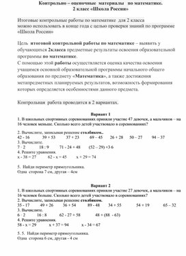 Контрольно-оценочные материалы для 2 класса "Школа России"