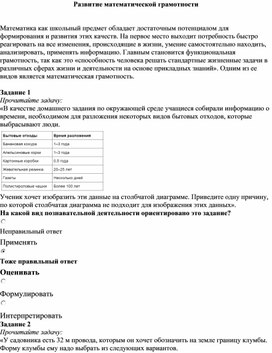 Обложка для материала Тест: Лаборатория функциональной грамотности (развитие математической грамотности)