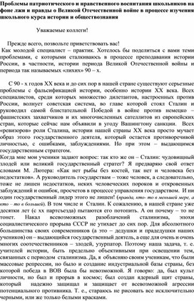 Авторская статья "Проблемы преподавания уроков истории в контексте современных реалий"