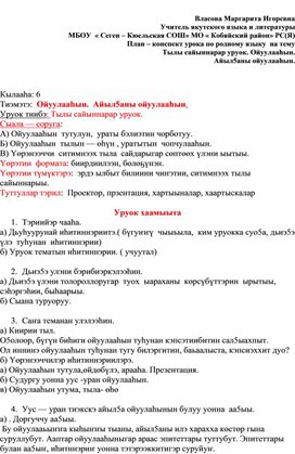 Обложка для материала Тылы сайыннарар уруок. Ойуулааһын