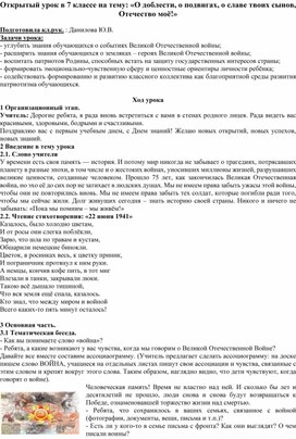 Обложка для материала Открытый урок в 7 классе на тему: «О доблести, о подвигах, о славе твоих сынов, Отечество моё!»