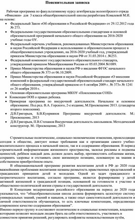 Программа "Агитбригады волонтерского отряда "Фиксики"" 3 класс