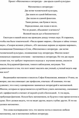 Организация проведения конференции по математике "Математика и литература - два крыла одной культуры"