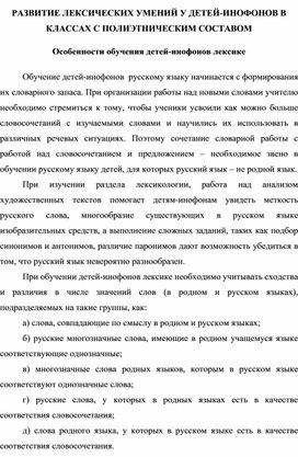 Обложка для материала Развитие лексических умений у детей-инофонов в классах с полиэтническим составом