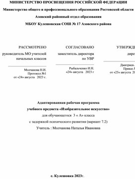Обложка для материала Адаптированная общеобразовательная программы по ИЗО 3 кл  (7.1)