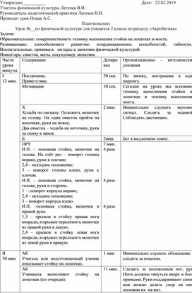 Обложка для материала Урок по физической культуре для учащихся 2 класса раздел «Акробатика»