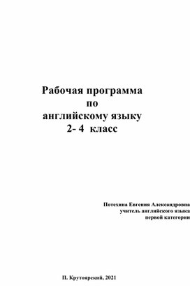 Рабочая программа по английскому языку 2-4 класс к учебнику Ю.А. Комаровой