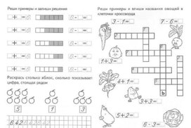 Обложка для материала реши примеры