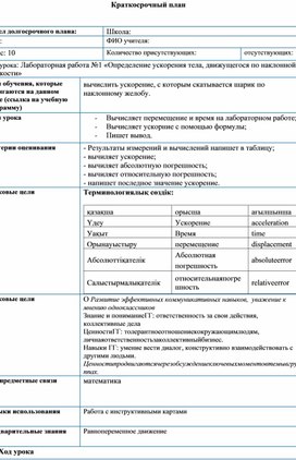Обложка для материала Краткосрочный план_1