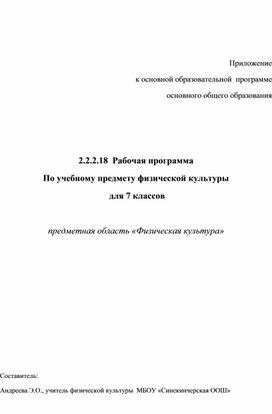Обложка для материала рабочая программа 7 класс