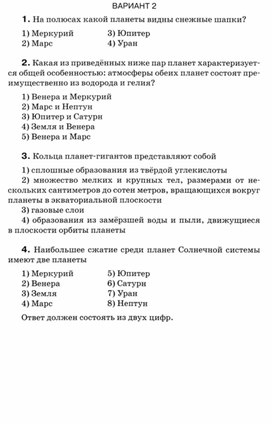 Обложка для материала Астрономия 11 кл итоговая контрольная работа