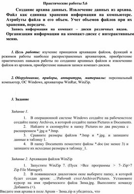 Создание архива данных извлечение данных из архива запись информации на компакт диски различных видов