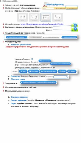 Создание упражнения в виде Ленты времени в сервисе LearningApps
