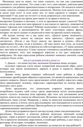 Обложка для материала Консультация для родителей "Финансовая грамотность"