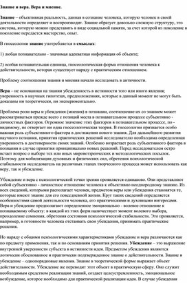 Обложка для материала Знание и вера