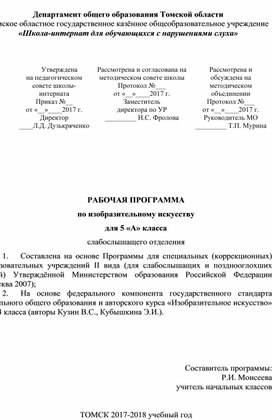 Программа по курсу "Изобразительная деятельность" 5 класс слабослышащее отделение