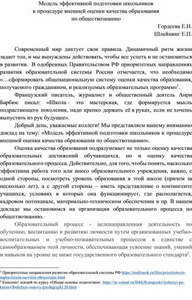 Обложка для материала Модель эффективной подготовки школьников к процедуре внешней оценки качества образования по обществознанию