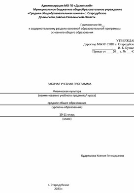 Рабочая программа по физкультуре: среднее основное образование