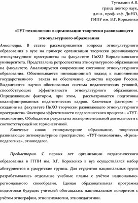 Обложка для материала «ТУТ-технология» в организации творчески развивающего этнокультурного образования