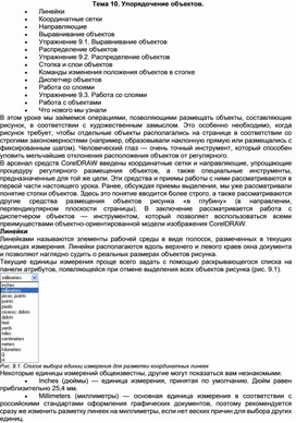 Обложка для материала Тема 10. Упорядочение объектов