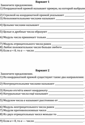 Обложка для материала Индивидуальные карточки по теме "Рациональные числа" (математика 6 класс)