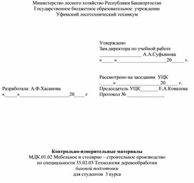 Технология столярно мебельного производства